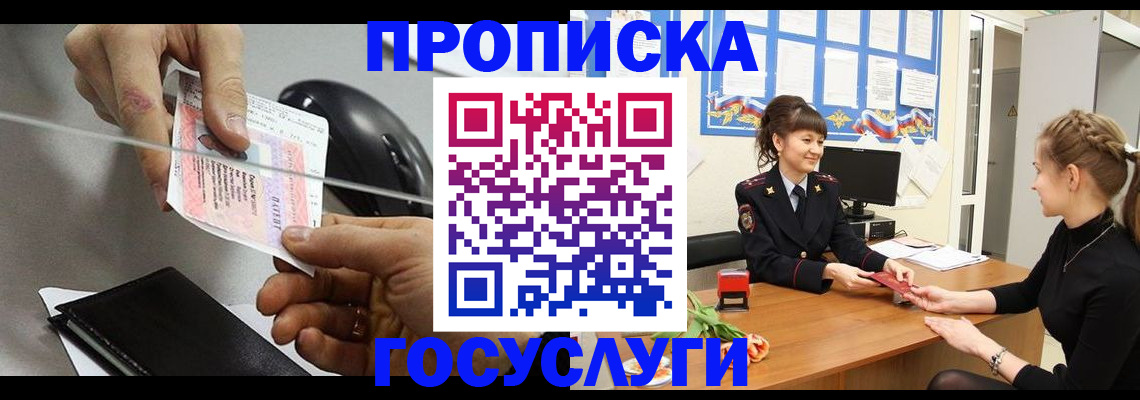 временная регистрация в Богородске